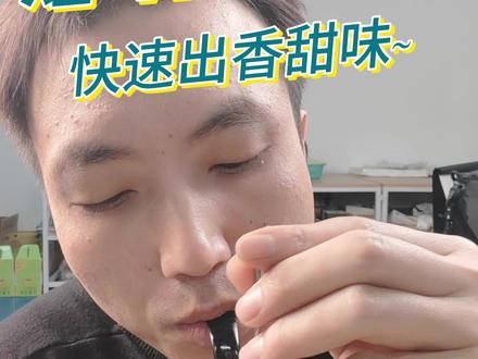 抽吸分享 快速出香甜味~#烟斗 #分享有趣的视频 #热点