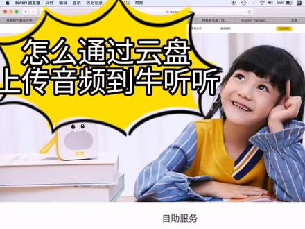 怎么把自己下载好的音频上传到#牛听听,不用数据线,上传到云盘就可以。#奇妙知识在抖音 #知识分享 #超级牛 #推荐 #分享资源 #育儿