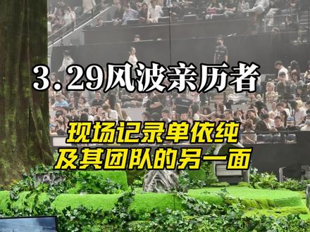 眼见为实,不要再攻击了#单依纯 #单依纯演唱会 #单依纯深圳演唱会 这是亲眼所见,亲身感受的单依纯演唱会现场
