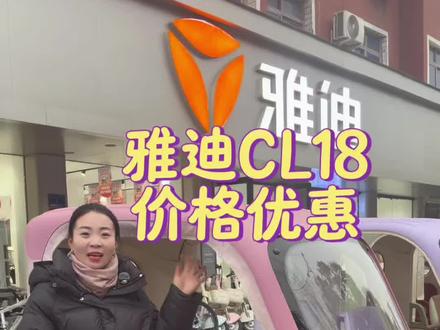 #雅迪三轮车遮风挡雨两不误 #雅迪cl18 空间大,功能全,价格优惠,性价比高
