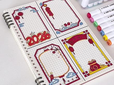 国风「新年」手帐内卷王!4款2026边框快码住!
#抖音年味vlog大赏 #在拍一种很新的春节vlog #手帐素材 #新年手帐 #手帐