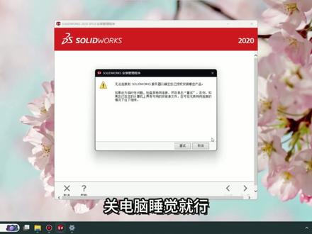 全网最详细solidworks安装教程,一次安装永久免费使用 #solidworks #solidworks安装 #solidworks机械设计