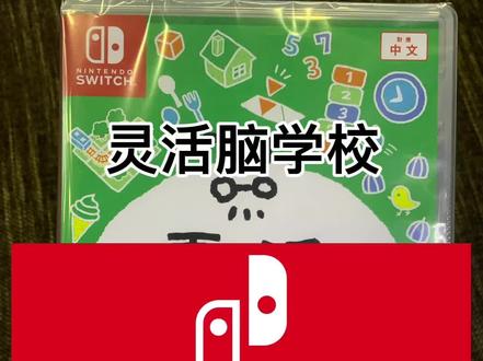 任天堂第一方新作《灵活脑学校 一起伸展大脑》让我们一起来锻炼,支持1~4位玩家游玩,支持简体中文。