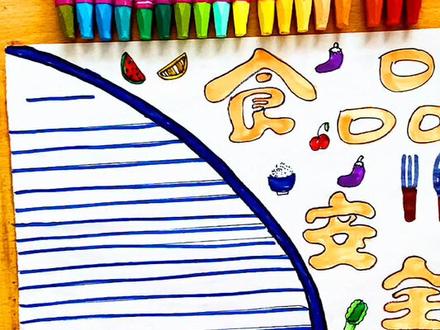 ❤️食品安全手抄报(下)❤️🍚🍟🍔🎂#食品安全#手抄报