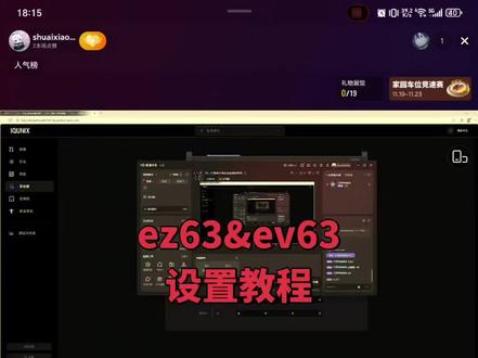 #无畏契约#cxy#广西步 ez63和ev63设置教程