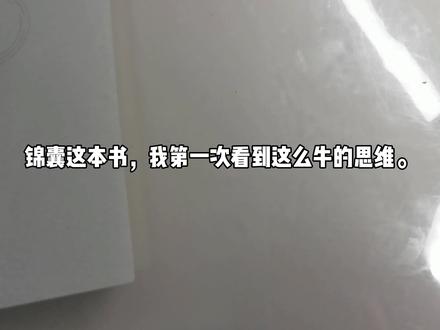 总感觉累,是因为你太"要脸"。 冯唐2026新书《锦囊》。一册锦囊,告别忧伤。好运好运接~接~ #女性智慧#女性成长#个人提升#冯唐#好书分享