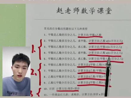 给大家总结了一下百分数,点个红心收藏起来吧!#数学#每天学习一点点 @抖音推广助手