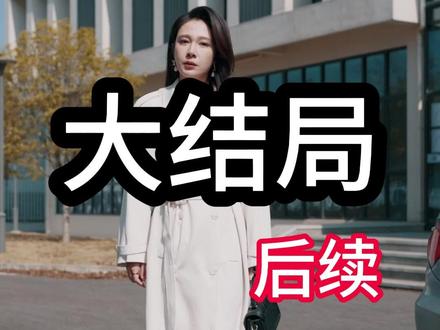 谁也别想动我的库里南后续#谁也别想动我的库里南