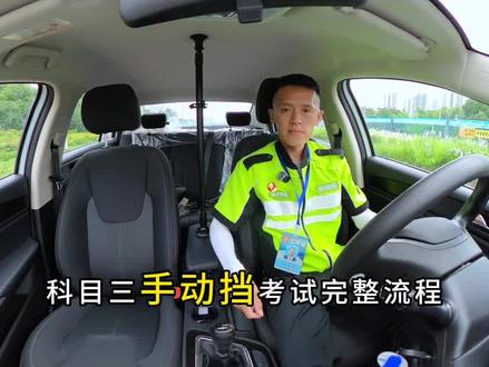 科目三 科目三教学实拍,手动挡教学详细流程#科目三#考驾照#科目二