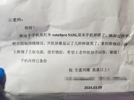 红米Note9 Pro不开机二修,原本是换屏幕扣错排线以后导致不开机,容易导致U4700,U5300烧坏这两颗芯片,我都更换了,在其他地方修了以后越修越烂,U4200方向装错了,1.8伏通路上面的大量芯片烧坏(很可能是芯片装错导致),导致很多问题无服务,无送话,无指纹,遇到这种瞎修的,我也是尽力了,没办法呀,本来是轻轻松松挣钱的,结果费老大劲了,感谢兄弟的理解。来的时候CPU已经被重装过,但是我不放心,还是又把CPU拿下来重做了一下。赚钱不容易,感谢大家理解。#芯片级维修 #手机主板维修 #寄修手机 #手机维修封神榜 #安卓手机维修