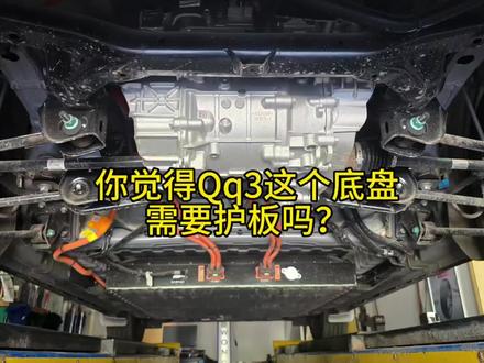 qq3的裸露底盘,你会安装护板吗?是200安一块,还是450安一套呢?#qq3 #奇瑞qq3 #奇瑞qq3改装 #奇瑞qq3ev #qq3底盘护板