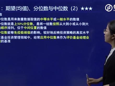 如何高效备考#基金从业资格今日王老师给大家带来考点1:中位数的含义#dou是知识点 #基金