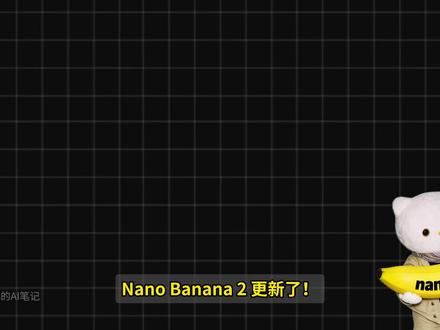 Nano Banana 2来了!1分钟学会8个新玩法 #ai #nanobanana #nanobanana2 #gemini #ai生图