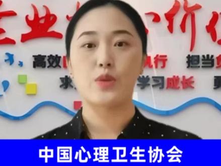 中国心理卫生协会心理咨询师证书介绍,心理咨询师培训,心理咨询师认证,心理咨询师证书,心理咨询师报考 #心理咨询师报考 #心理咨询师培训 #心理咨询师认证