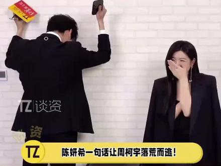陈妍希和周柯宇采访有点好磕,是真的姐姐和小狗。搞得我想去看剧了