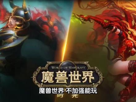 #魔兽世界时光服上线