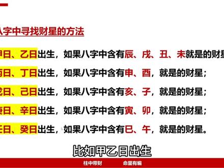 财星不是财库#国学文化 #命理八字 #易学智慧 #易经文化