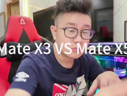 #数码科技 #matex3 #matex5 我从x3换到x5自己的真实感受