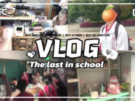 【VLOG.01】在学校的最后一天。高考完之后的我在干什么——放假篇
#vlog #日常vlog