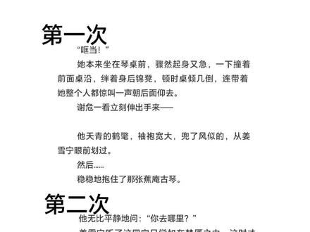谢危对宁二的三次情感变化#古言 #坤宁 #fyp