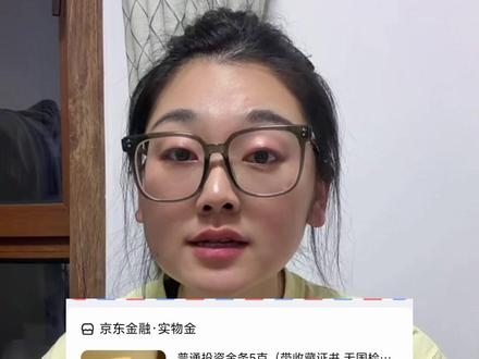 京东金融里边的积存金怎么兑换成实物金条?浙商和民生都能换,你们兑换了吗?#积存金 #京东金融 #浙商银行积存金 #积存金怎么兑换实物黄金