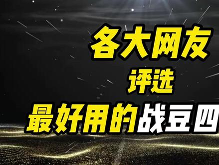 祛痘界四巨头,你用的上榜了吗?
#如何拯救痘痘肌#淡化痘印#祛痘#闭口痘痘#美望祛痘精华