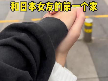 总算搬完家啦 #日语 #日本人 #日本女友