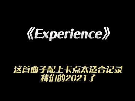 收藏起来,就用它跟2021说再见吧#卡点 #剪映 #教程 #跨过2021 #聚星团队 #轻而易剪 #bang1 #制作不易