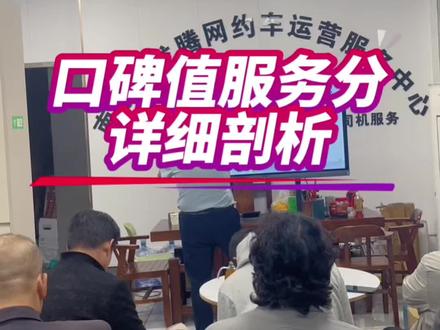 滴滴口碑值与服务分解析 网约车服务分口碑值关系到我们流水,详细剖析下服务分,口碑值明细以及怎么升分升口碑值。#网约车#网约车司机#大数据推荐给有需要的人 #滴滴司机#网约车那点事
