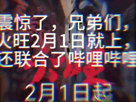 道诡异仙动漫《火旺》正式定档二月一日!哔哩哔哩和腾讯视频同步上线#道诡异仙#道诡异仙动漫#火旺#李火旺#坐忘道
素材来源于哔哩哔哩和腾讯视频
音乐王朝1982•坐忘道