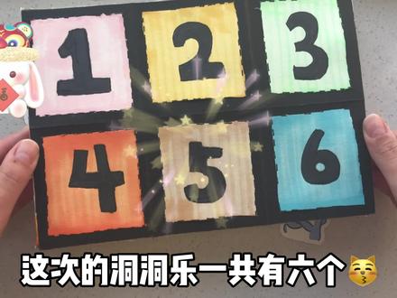 妈妈做洞洞乐豆豆本PK我做洞洞乐手账,看看谁才能夺冠吧! #听说片尾有彩蛋 #我做了八个小时的视频 #流量