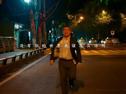 “八年吗 我只记得两千九百二十三天”#从你的全世界路过#原创剪辑