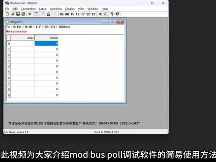Modbuspoll 串口软件简易操作说明#串口通讯 #MModbuspoll #传感器 #蓝长集团