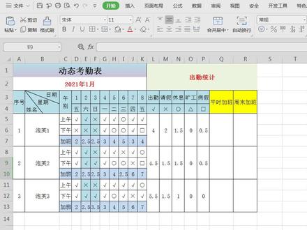 考勤表中加班的算法,建议收藏哦#0基础学电脑 #抖音618好物节 #抖音小助手 #打工人充电季 #女生 #干货