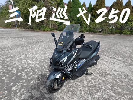 #摩托车推荐 #三阳巡弋250 介绍 一镜到底