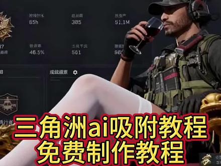 #三角洲ai吸附教程 #三角洲ai吸附特效 #三角洲ai白丝 #即梦ai #三角洲p图白丝 ai合照指令 三角洲ai合照 豆包p图指令教程三角洲 豆包p图合照指令三角洲 三角洲p图素材 豆包p图指令高级感 三角洲主页p图教程 三角洲主页p图指令 三角洲主页豆包p图 三角洲主页豆包p图指令 三角洲ai合照 三角洲AI合照p图技巧 三角洲红狼威龙合照来了 三角洲ai人物图片ai合照生成双人照 三角洲红狼 三角洲威龙 三角洲无名 三角洲晓雯 ai红狼三角洲合照 ai威龙三角洲合照 豆包P图明星合照 三角洲非洲之心 ai三角洲拍立得照片 ai三角洲角色站着合影 ai三角洲无名合照 三角洲干员图片 三角洲永劫无间 ai对镜合照文案,三角洲永劫无间ai对镜合照口令,永劫无间三角洲ai镜里镜外图片素材,三角洲永劫无间ai对镜合照水娘露娜,,三角洲永劫无间a对镜合照 三角洲永劫无间 ai对镜合照,三角洲永劫无间ai合照人物,三角洲永劫无间ai合照地点,三角洲永劫无间图片,三角洲ai合照同款,永劫无间三角洲合在一起,三角洲永劫无间联动图片,三角洲永劫无间ai合照教程,永劫无间三角洲合在一起,三角洲永劫无间联动图片,永劫无间和三角洲的图片,三角洲ai合照同款,永劫无间三角洲截屏 ,永劫无间和三角洲的图片怎么拍,三角洲永劫无间,永劫无间三角洲图片,永劫无间三角洲ai合照教程来啦 三角洲ai合照指令 威龙合照ai 三角洲行动ai合照素材 威龙合照ai生成 威龙合照ai教程 三角洲联动,三角洲永劫无间ai对镜合照,三角洲行动ai合照指令教程 三角洲行动ai合照教程 三角洲行动ai合照 威龙合照ai指令 威龙合照ai教程 三角洲红狼 三角洲行动合照 三角洲ai合照 三角洲p图素材 三角洲 三角洲千员图片 三角洲p图素材 三角洲p图 三角洲主页权威坐姿 三角洲主页权威坐姿p图教程 三角洲广角p图 三角洲广角p图ai指令 三角洲权威坐姿ai指令,三角洲永劫无间ai对镜合照怎么做,三角洲永劫无间图片,三角洲永劫无间ai对镜合照胡桃和.,永劫无间三角洲ai镜里镜外,永劫无间ai对镜合照