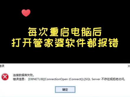打开管家婆软件
经常报错(有关数据库的报错)
#管家婆软件#数据库启动