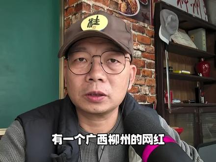 这个广西柳州的女网红,讲的是什么话 #柳州 #小疯哥 @柳州小疯哥