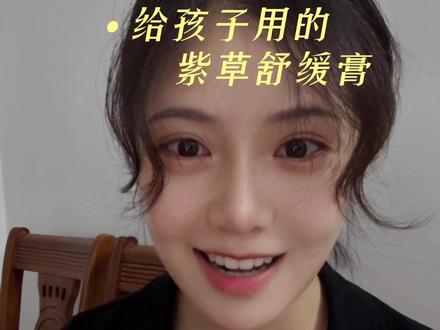 胖东来都在卖的卡瓦库德紫草舒缓膏, 想安利给每一个姐姐们,非常好用的止痒神器,温和效果好,无添加化学成分,而且真的很好闻。#自用好物分享亲测有效 #女生好物种草 #紫草膏 #紫草膏夏天必备 #植物紫草膏
