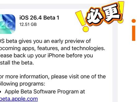 iOS26.4 新版本,国行依旧无缘 AI?#iOS26 #苹果新系统 #苹果系统更新 #手机数码