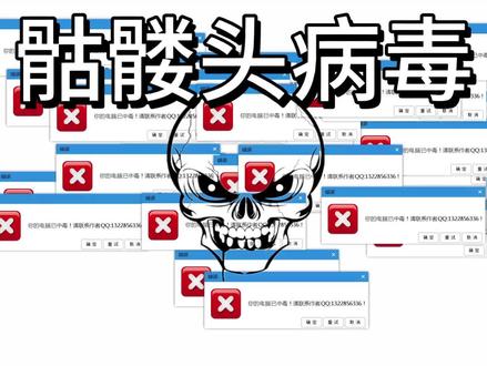 最搞笑的电脑病毒——骷髅头病毒 #电脑病毒 #电脑病毒测试 #骷髅头病毒 #虚拟机