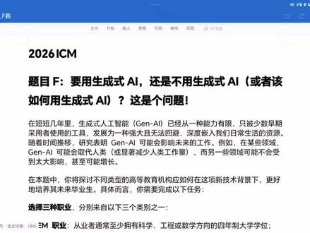 2026年美赛F题 顶会 最佳论文模型助力获奖 #美赛 #美赛数学建模