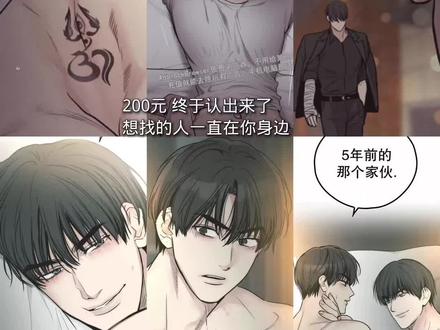 200元终于认出来了#韩漫 #偿还payback #偿还