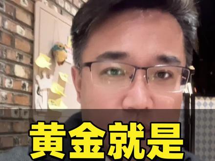 黄金未来属性就是国际货币,这次不要再错过啦 白银和黄金的lof都暂停啦,但国际市场的变化没有停#财经#黄金#白银 #货币 #宣德内参