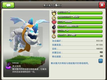 部落冲突:寒冰猎犬自带冰冻效果,但要占40个空间,是不是太废了