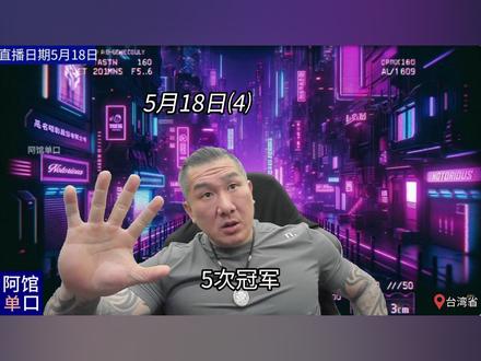馆长:张雪机车昨天五冠,人家说昙花一现嘛,昙花五现!