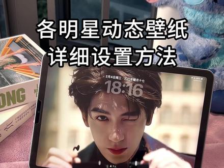 《清九壁纸》动态壁纸设置教程 明星动态壁纸设置教程
#动态壁纸设置教程#如何设置动态壁纸 #ipad动态壁纸怎么设置 #安卓怎么设置动态壁纸 #手机动态壁纸设置教程
动态壁纸实况不可用 动态壁纸实况按钮打不开 苹果手机动态壁纸设置教程 ipad怎么设置动态壁纸 张凌赫动态壁纸 怎么设置张凌赫动态壁纸 张凌赫平板动态壁纸 张凌赫手机动态壁纸侯明昊动态壁纸 侯明昊手机动态壁纸 宋威龙动态壁纸 宋威龙动态壁纸怎么设置 宋威龙平板动态壁纸 气泡动态壁纸 鞠婧祎动态壁纸设置教程 张凌赫实况动态壁纸 宋威龙实况动态壁纸
苹果动态壁纸实况按钮打不开 苹果手机实况不可用 ipad11怎么设置动态壁纸 安卓怎么设置动态壁纸 明星气泡动态壁纸
鞠婧祎气泡动态壁纸 田曦薇气泡动态壁纸 宋威龙气泡动态壁纸 张凌赫气泡动态壁纸