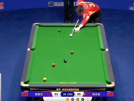 郑肖淮103:53战胜楚秉杰,进入四强#郑肖淮 #楚秉杰 #独牙九球大师赛 #郑肖淮最新比赛