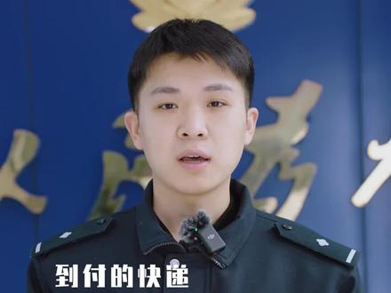 到付的快递,你会签收吗?小心哦,这有可能是一个骗局!#快递 @DOU+小助手