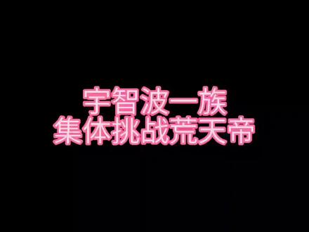 貌似宇智波碰见对手了#声控 #配音
